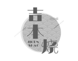 吉本烧商标原图 第43类餐饮酒店