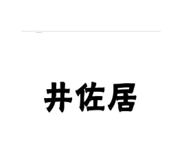 商标原图