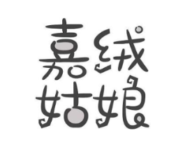 嘉绒 姑娘商标原图 第43类餐饮酒店