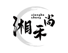 湘禾尚商标原图 第43类餐饮酒店