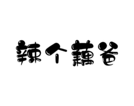 商标原图