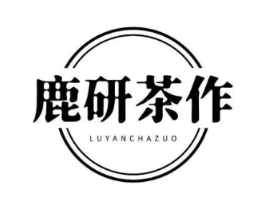 鹿研茶作商标原图 第43类餐饮酒店