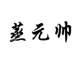 商标原图