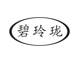 碧玲珑商标原图 第43类餐饮酒店