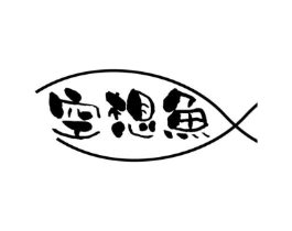 空想鱼商标原图 第43类餐饮酒店