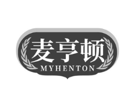 麦亨顿 MYHENTON商标原图 第43类餐饮酒店