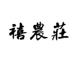 商標(biāo)原圖