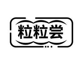 粒粒尝商标原图 第43类餐饮酒店