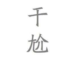 商标原图