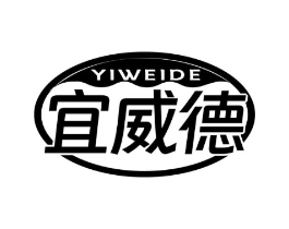 宜威德商标原图 第43类餐饮酒店