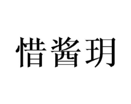 商标原图