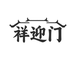 商标原图