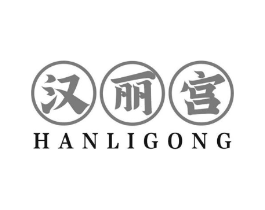 汉丽宫商标原图 第43类餐饮酒店