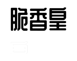 商标原图