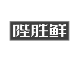 陛胜鲜商标原图 第43类餐饮酒店