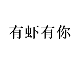商标原图