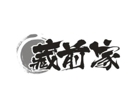 藏前家商标原图 第43类餐饮酒店