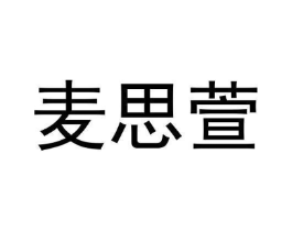 商标原图