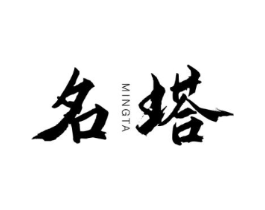 名塔商标原图 第43类餐饮酒店