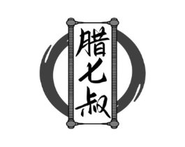 腊七叔商标原图 第43类餐饮酒店