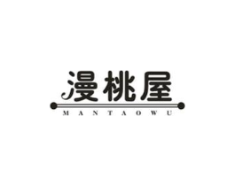 漫桃屋商标原图 第43类餐饮酒店