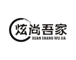炫尚吾家商标原图 第43类餐饮酒店