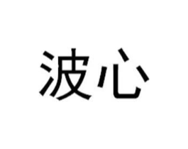 商标原图