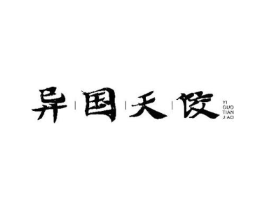 商标原图