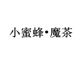 小蜜蜂·魔茶商标原图 第43类餐饮酒店