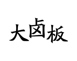商标原图