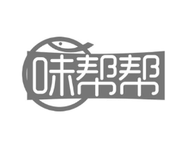味帮帮商标原图 第43类餐饮酒店