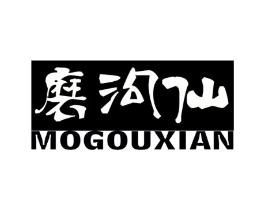 磨沟仙商标原图 第43类餐饮酒店