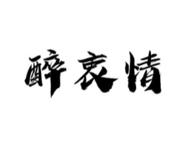 商标原图
