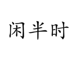 商标原图