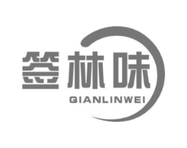 签林味商标原图 第43类餐饮酒店