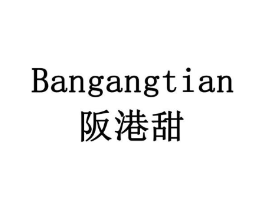 阪港甜商标原图 第43类餐饮酒店