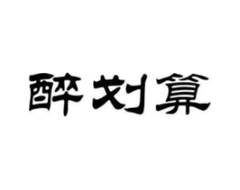 商标原图