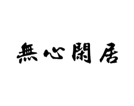 商标原图