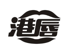 港唇商标原图 第43类餐饮酒店