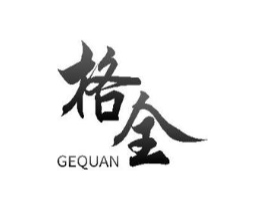 格全商标原图 第43类餐饮酒店