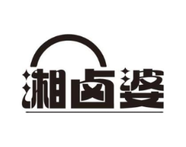 湘卤婆商标原图 第43类餐饮酒店