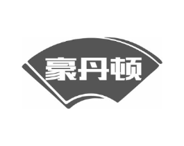 豪丹顿商标原图 第43类餐饮酒店