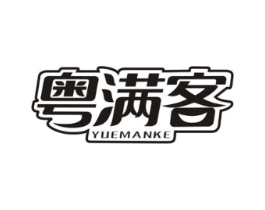 粤满客商标原图 第43类餐饮酒店
