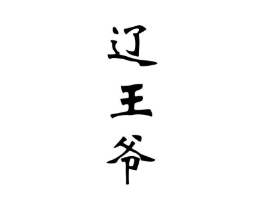 商标原图