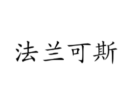 商标原图