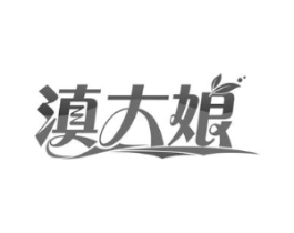 滇大娘商标原图 第43类餐饮酒店
