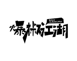 商标原图