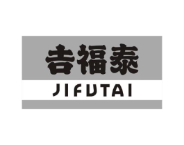 吉福泰商标原图 第43类餐饮酒店
