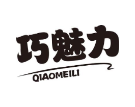 巧魅力商标原图 第43类餐饮酒店