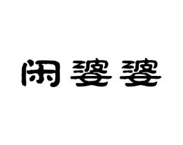 商标原图